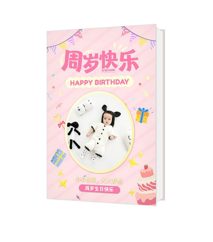祝你周歲快樂